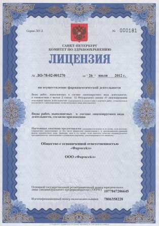 Лицензия на осуществление фармацевтической деятельности в Краснокаменке